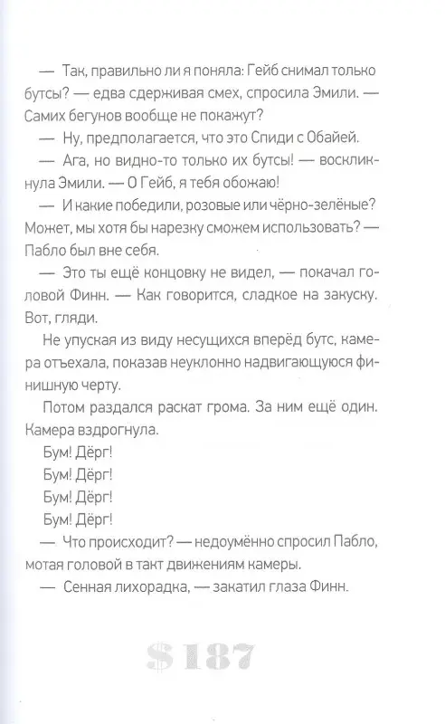Уценка. Куигли Эмма: Банк
