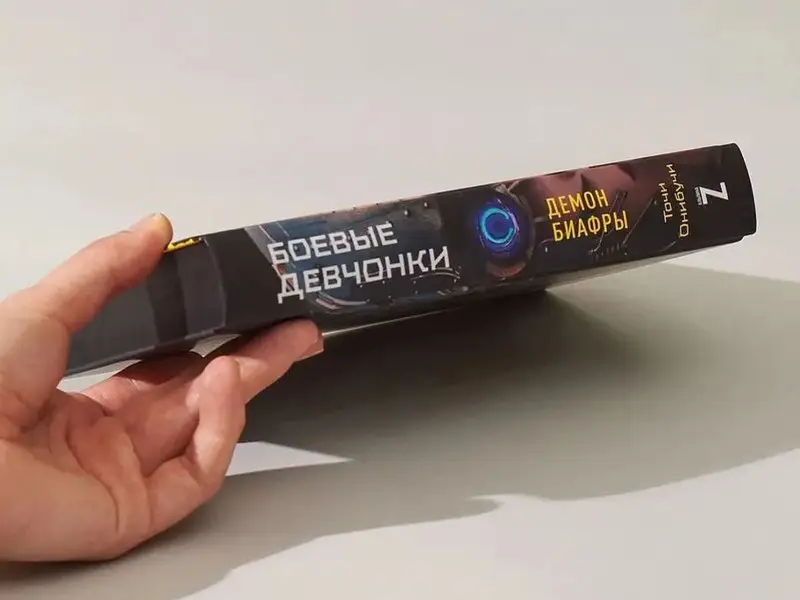 Онибучи Точи: Боевые девчонки. Демон Биафры