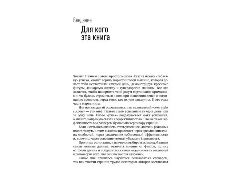 Кусакин Илья: Эффективность продающего