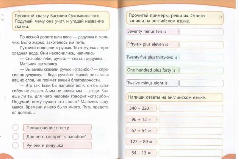 Зиновьева, Дмитренко: Веселые каникулы. Я закончил 4 класс