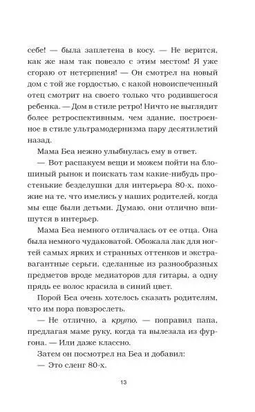 Калейдоскоп ужасов: Захватчик