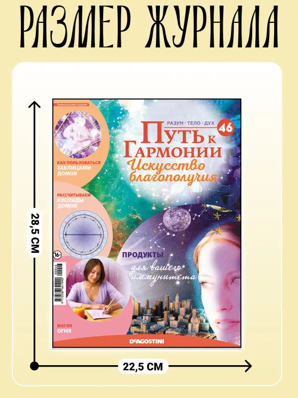 W0484 Путь к гармонии Комплект из 8 ми журналов