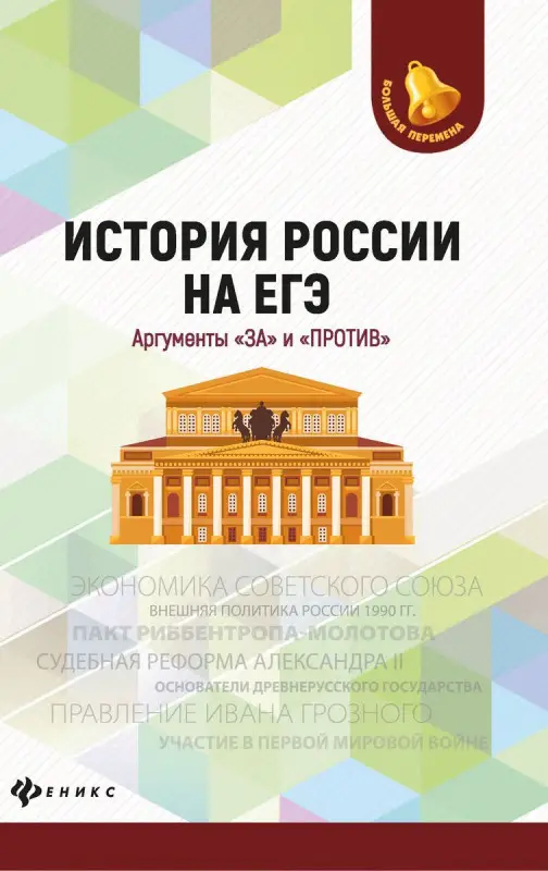 Гильда Нагаева: История России на ЕГЭ. Аргументы "за" и "против"
