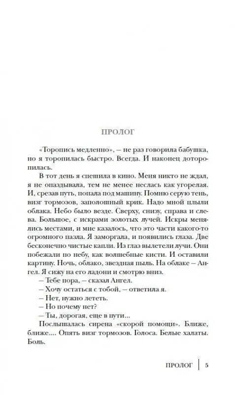 Янге Е. Камни для царевны
