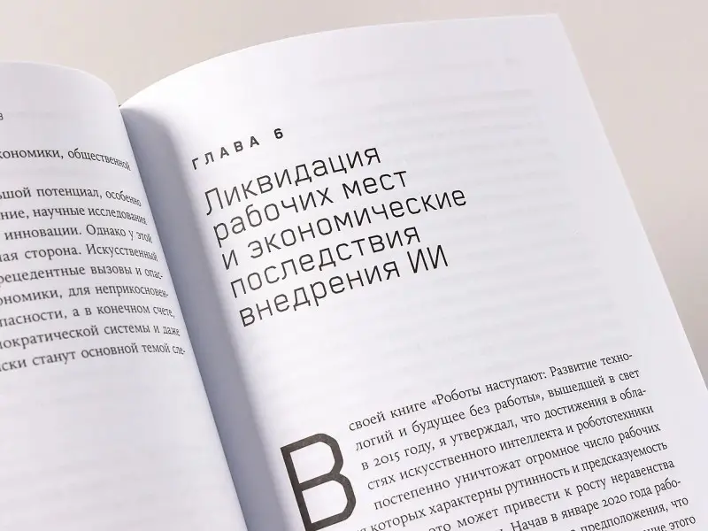 Форд Мартин: Власть роботов: Как подготовиться к неизбежному