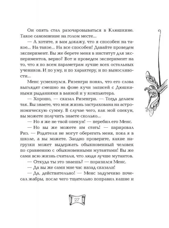 Уценка. Мутангелы. Уровень дельта