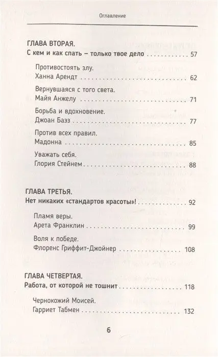 Уценка. Сама дерзость. Мотивация и вдохновение на каждый день от великих бунтарок