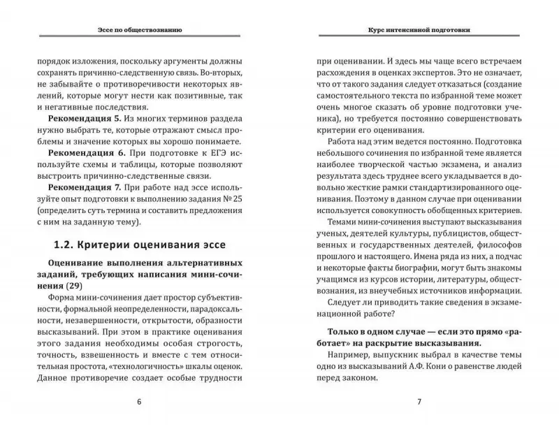 Елена Домашек: Эссе по обществознанию. Курс интенсивной подготовки (-32493-6)
