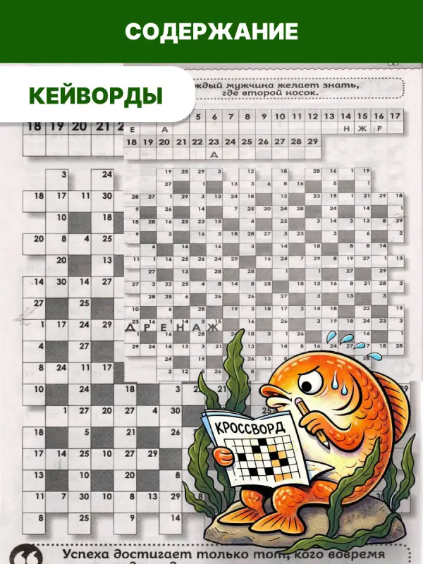 1000 Кейвордов Ключворд 11/25