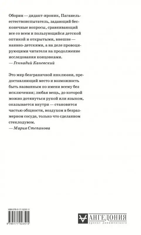 Уценка. Лев Оборин: Часть ландшафта