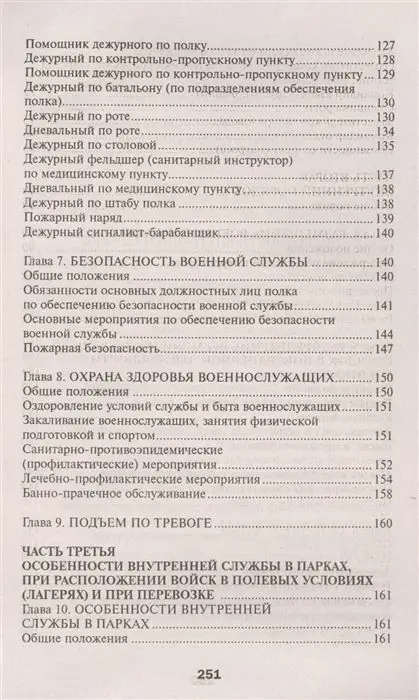 Уценка. Устав внутренней службы Вооруженных Сил Российской Федерации