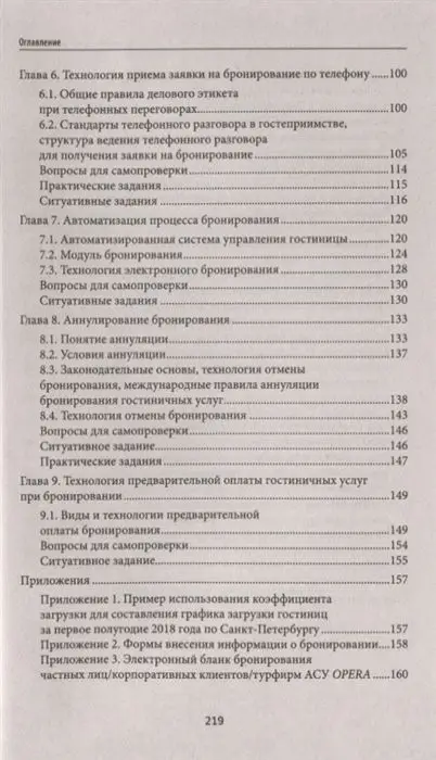 Уценка. Наталья Любавина: Бронирование гостиничных услуг. Учебное пособие