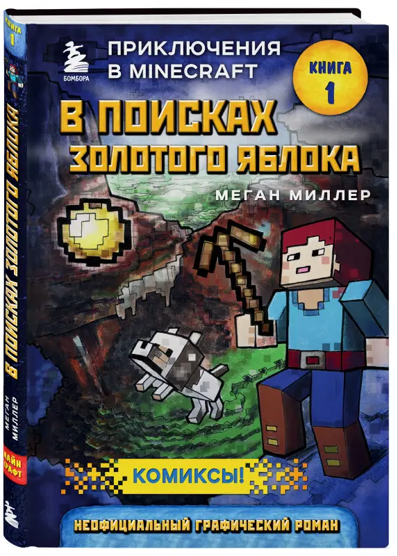 Уценка. Меган Миллер. В поисках золотого яблока. Книга 1