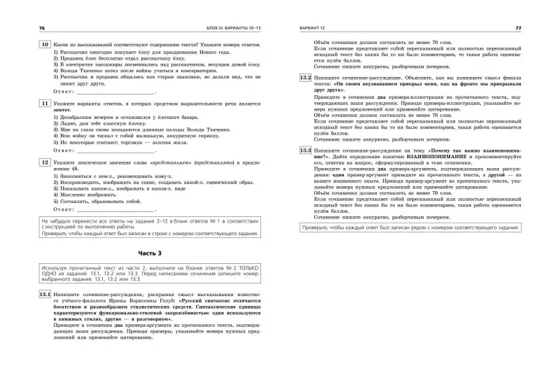 А. Ю. Бисеров. ОГЭ-2025. Русский язык. Тренировочные варианты. 30 вариантов