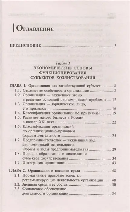Экономика организации. Учебное пособие