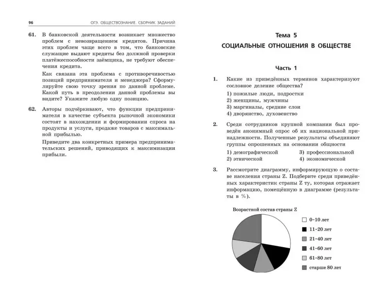 О. В. Кишенкова. ОГЭ-2025. Обществознание. Сборник заданий: 400 заданий с ответами
