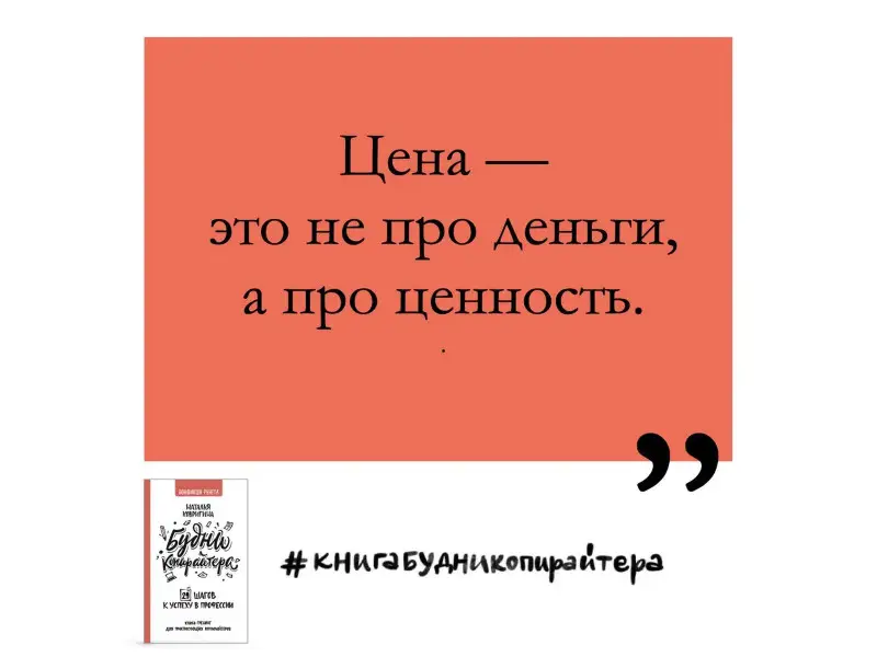 Будни копирайтера. 29 шагов к успеху в профессии. Книга-тренинг для практикующих копирайтеров