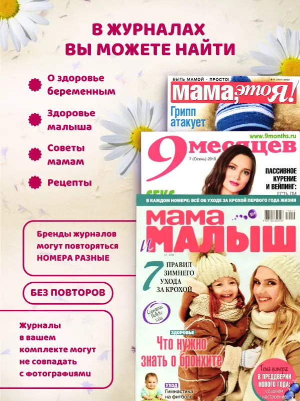 Комплект журналов из 3х шт  Журналы для будущих мам