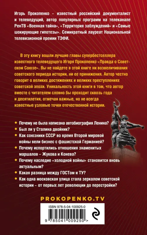 Уценка. Советский Союз: мифы и реальность