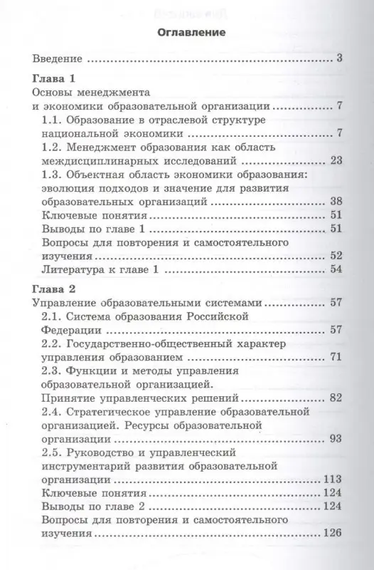 Уценка. Менеджмент и экономика образования. Учебное пособие. Гриф УМО МО РФ