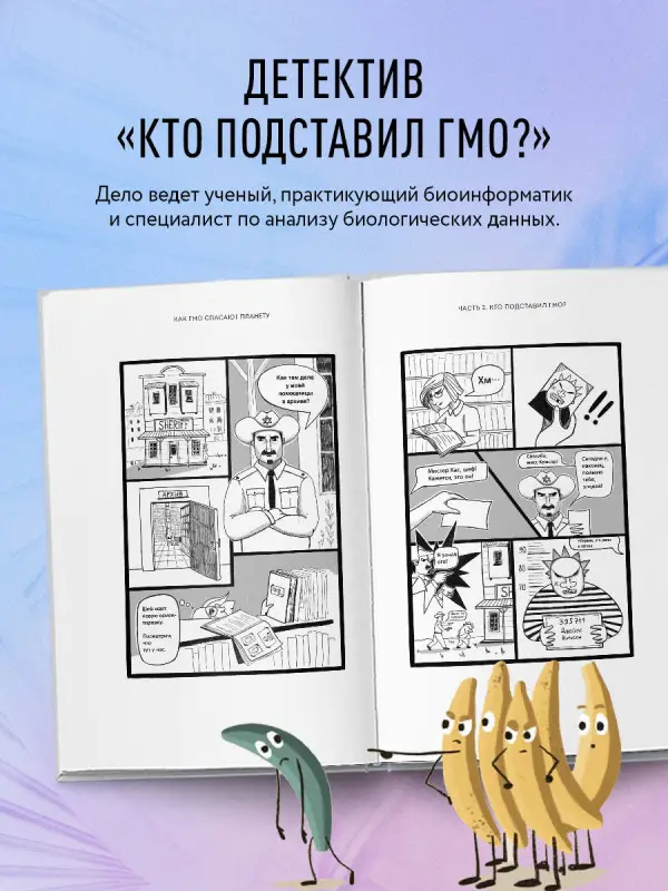 Анна Иванова. Как ГМО спасают планету и почему люди этому мешают