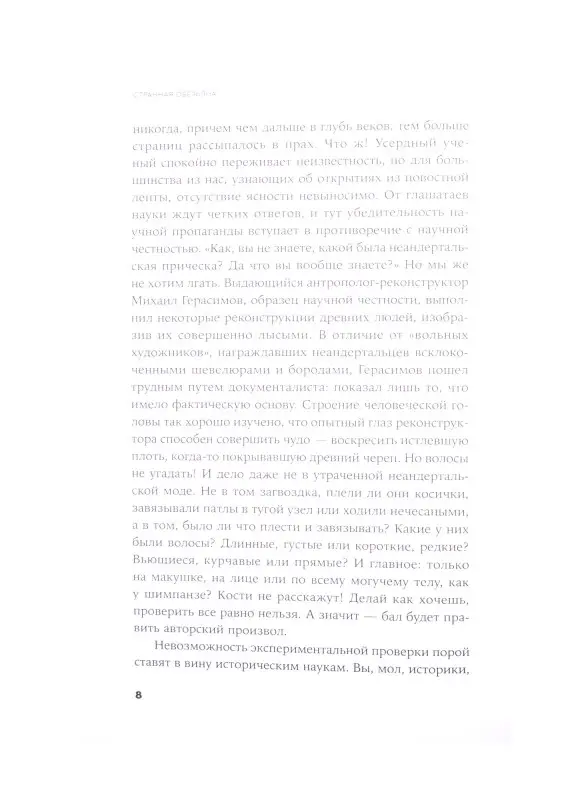 Уценка. Соколов Александр. Странная обезьяна: Куда делась шерсть и почему люди разного цвета