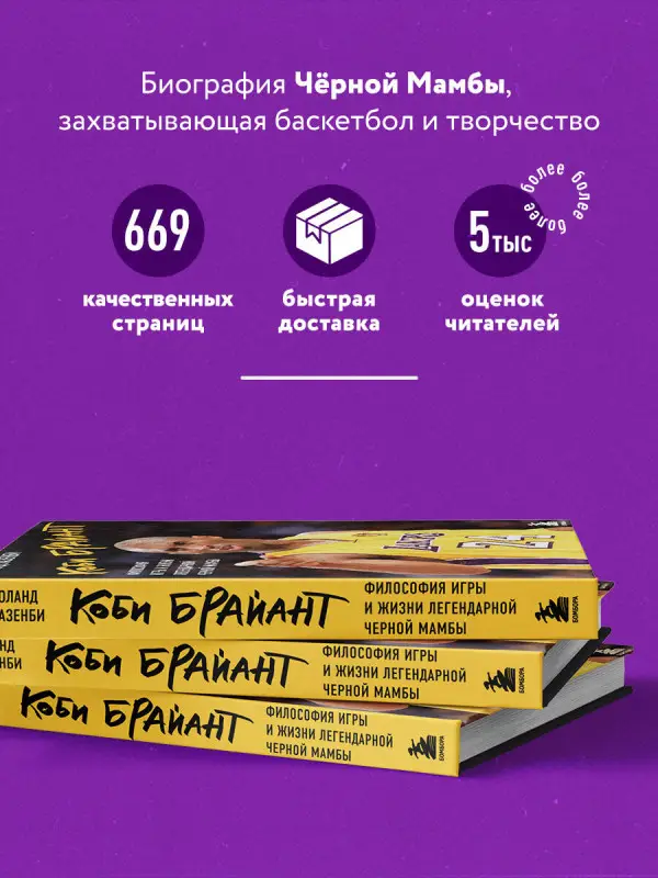 Уценка. Роланд Лазенби. Коби Брайант. Философия игры и жизни легендарной Черной Мамбы