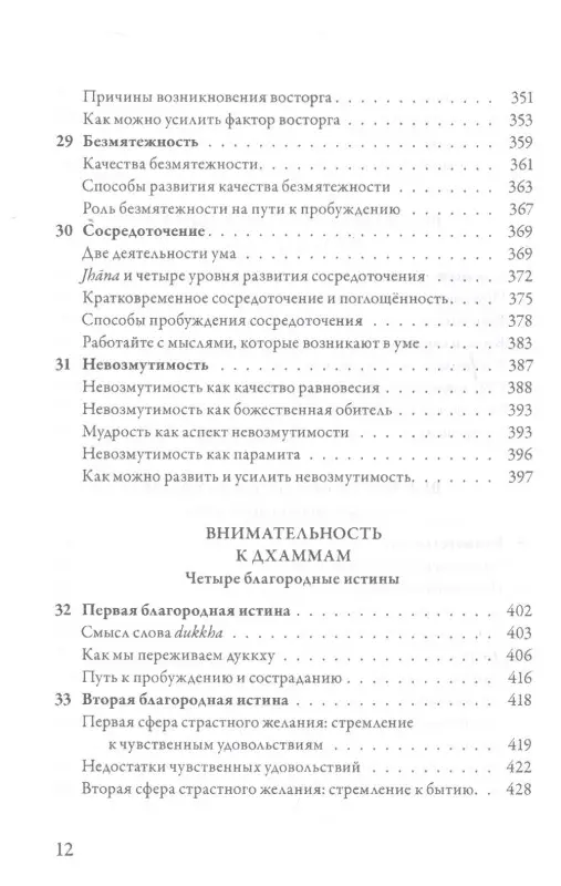 Уценка. Голдстейн Дэвид: Внимательность. Практическое руководство по пробуждению