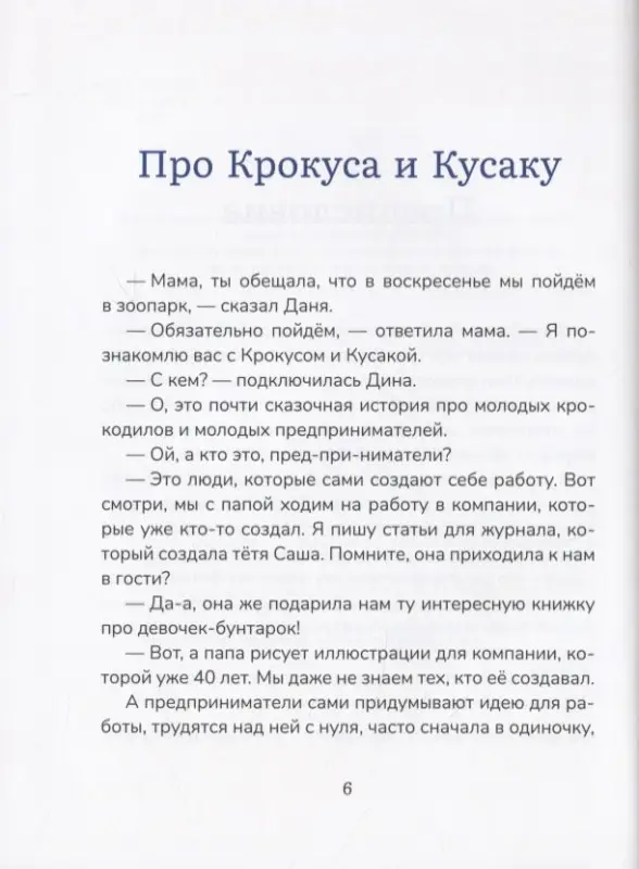 Сказки Эльбы