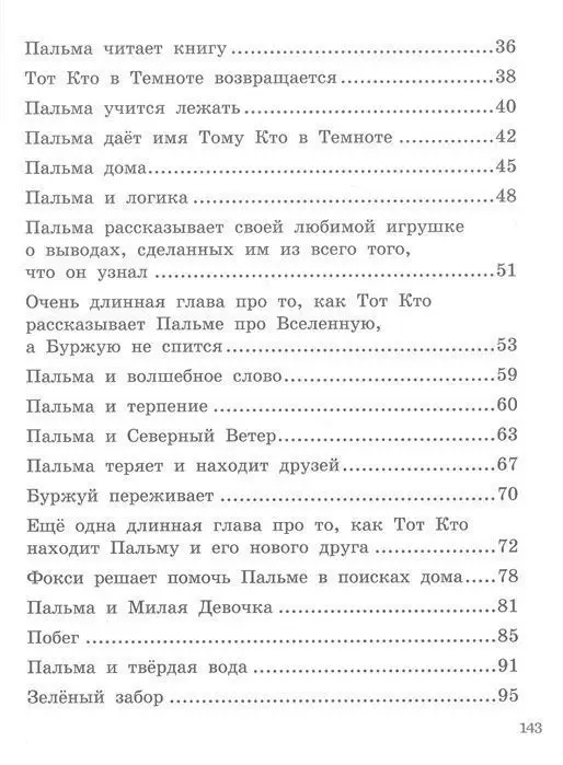 Татьяна Соломатина: Приключения Пальмы. Зеленый забор. Книга 1