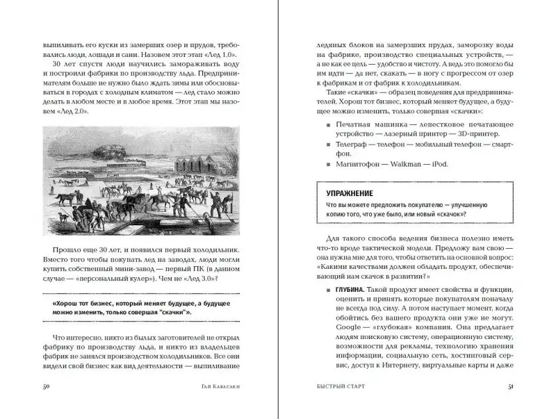 Кавасаки Гай: Быстрый старт. Проверенная методика запуска стартапа