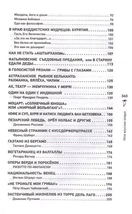 Моя вкусная опера