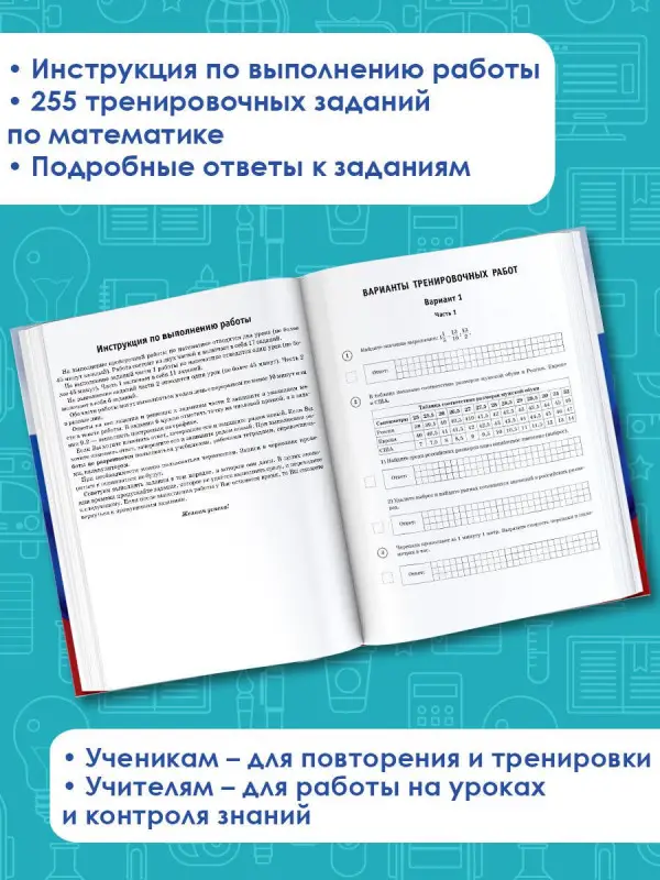 Уценка.Сорокина Вера Александровна: Математика. Большой сборник тренировочных вариантов проверочных работ для подготовки к ВПР. 7 класс