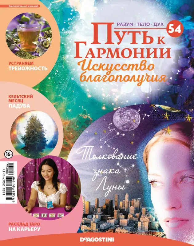 Журнал № 054 Путь к гармонии (Арома свеча Апельсин, 3 карты рецептов для здоровья)