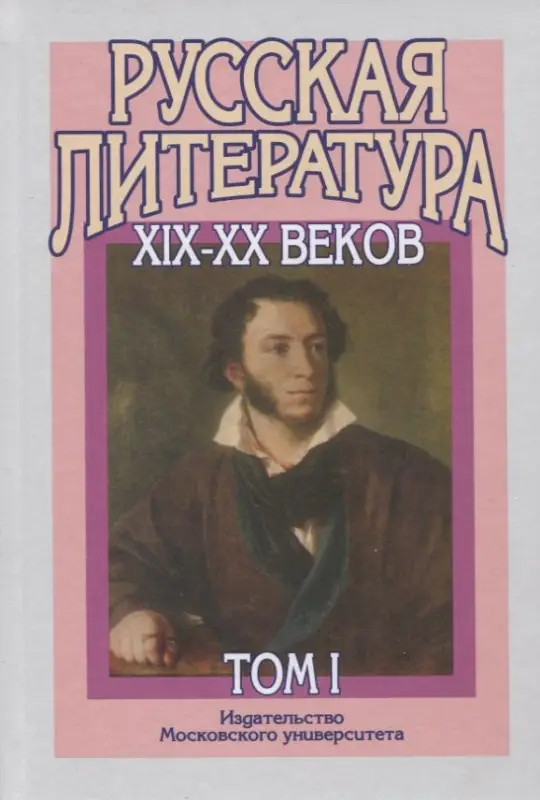 Уценка. Русская литература XIX-XX веков: В 2 т. Т.2