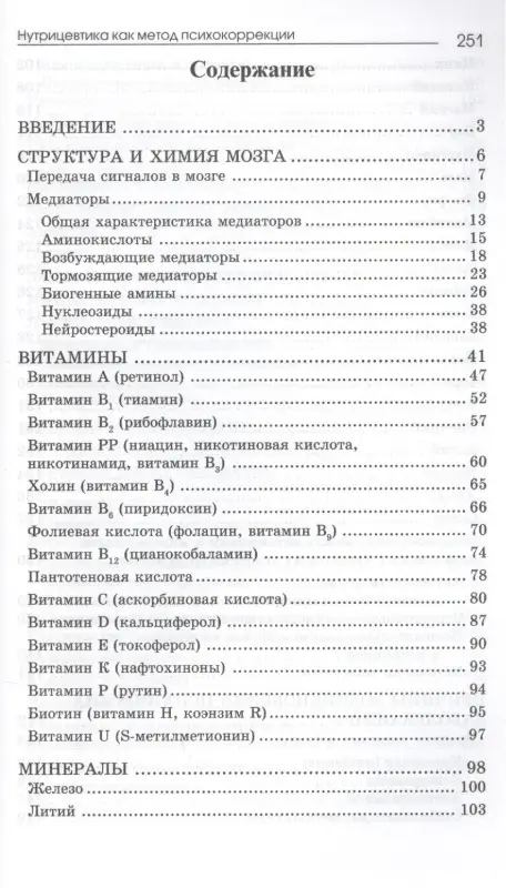 Нутрицевтика как метод психокоррекции