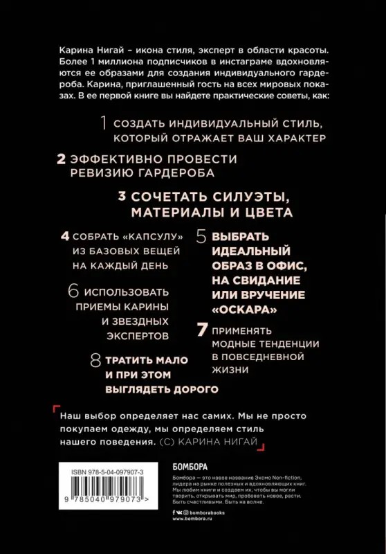 Карина Нигай. Гардероб