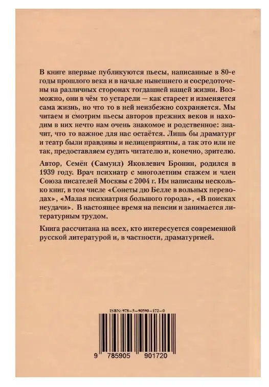 Уценка. Бронин, Самуил Яковлевич. До востребования. Сборник непоставленных пьес