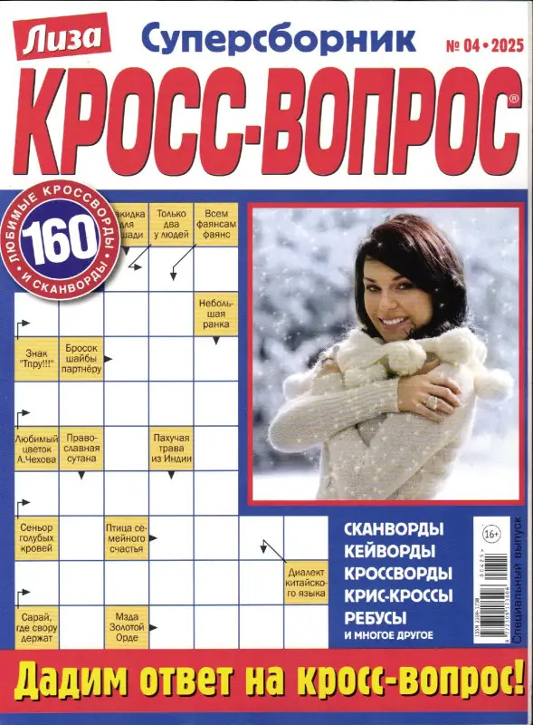 Кросс - вопрос сборник 04/25
