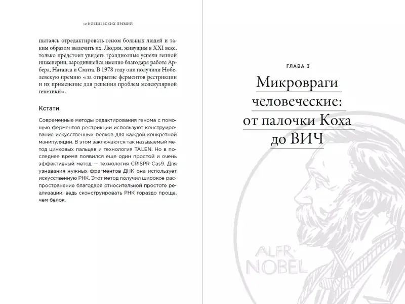 Шестова Ольга Леонидовна: 30 нобелевских премий: Открытия, изменившие медицину