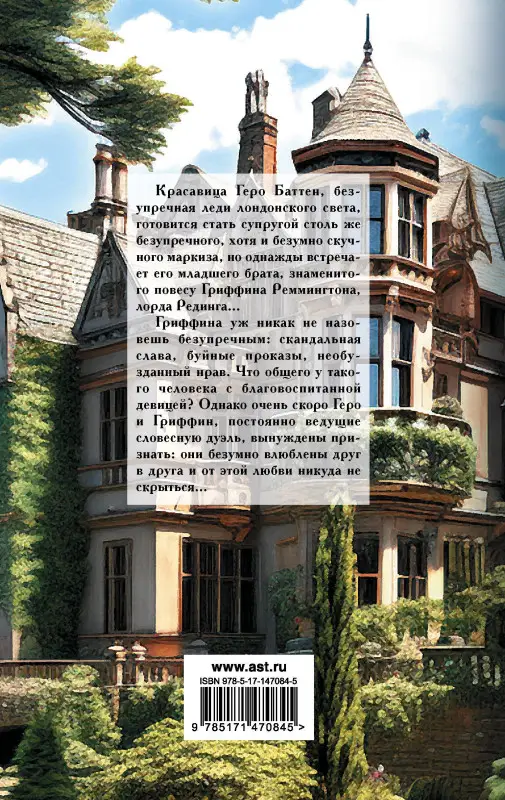 Хойт Элизабет: Скандальные наслаждения
