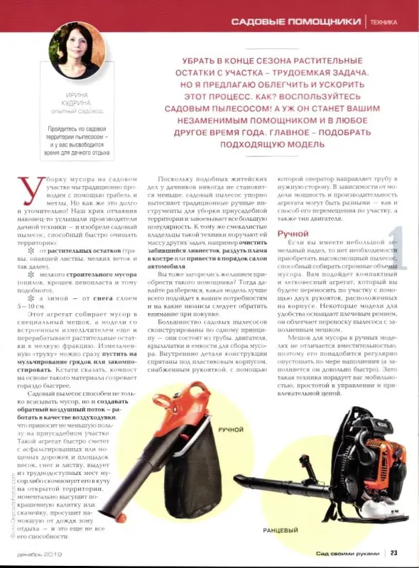 Журнал САД СВОИМИ РУКАМИ №12/2019