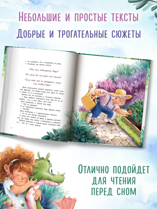 Иванова Юлия Николаевна: Дина и Дракош: секреты воспитания