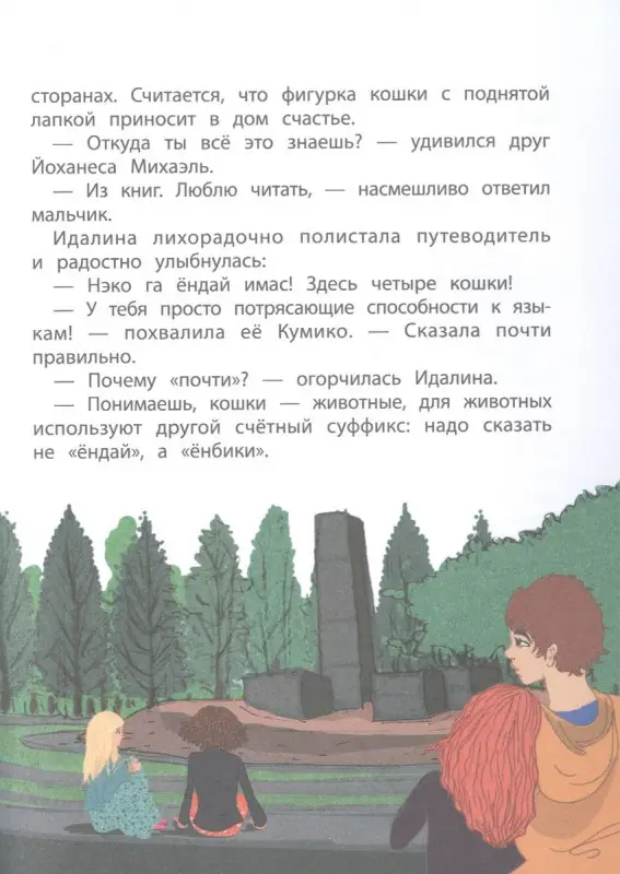Мока: Мы едем в Японию! Книга 5