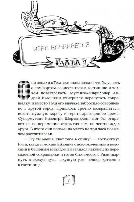 Уценка. Мутангелы. Уровень ПСИ