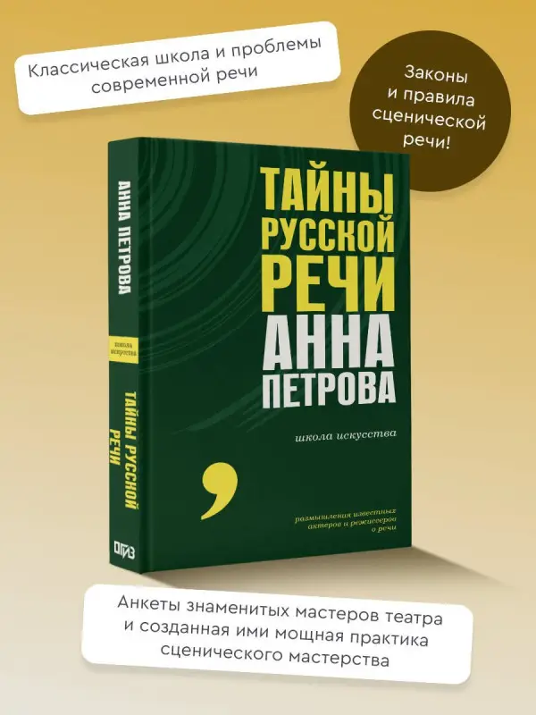 Петрова Анна Николаевна: Тайны русской речи
