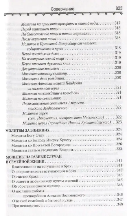 Православный молитвослов и Псалтирь (Филимонов)