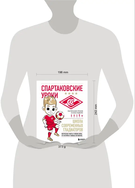 Спартаковские уроки. Школа современных гладиаторов (развивашка)