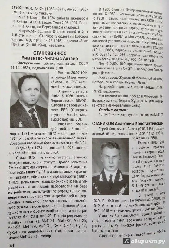 Уценка. Андрей Симонов: Заслуженные испытатели СССР