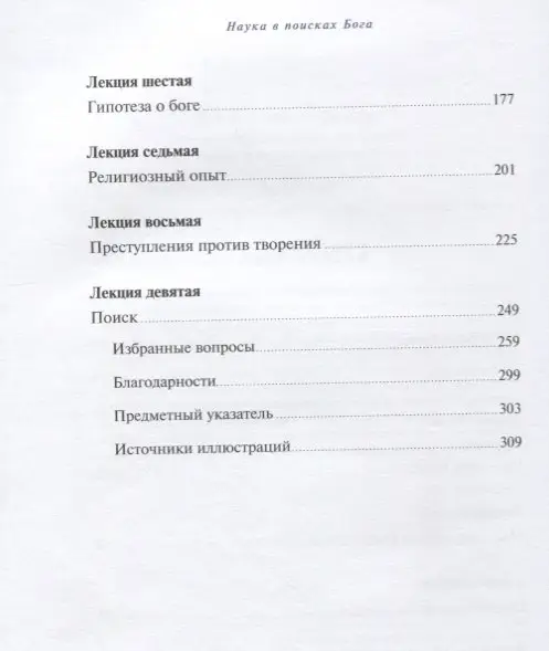 Саган Карл: Наука в поисках Бога